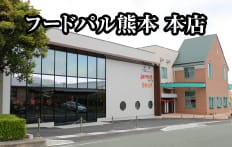 フードパル本店